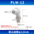 气动PLM-04/06/08/10/12MM快速快插气管90度直角隔板穿板弯通接头 PLM-12(白色) 两端接12mm管