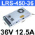 LRS-200/250/350W400-12V16A 24V10A工业监控开关电源48V 36V LRS-450-36