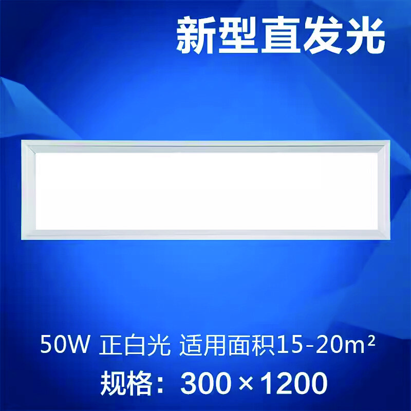 百怡多 集成吊顶LED面板灯平板灯办公室铝扣板吊顶灯照明灯 300*1200mm高亮款50W直发光