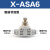 气动气管快速接头单向节流阀ASA 4 6 8 10流量调 XASA6