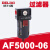 德力西气动创新者空气减压阀DM AR2000-02 AC2010-02 AW气源元件 DM AF5000-06(过滤器)