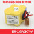 适用发那科加工中心数控机床PLC4400mAh6V/BR-2/3AGCT4A锂约巢 BR-23AGCT4A(黑色插头)