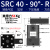 瀚时恒业 气动小型90度ACK旋转下压夹紧转角气缸SRC25/32/40/50/63X90-R/L SRC40-90-R 