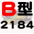 定制适用B型三角带B2032/B3450橡胶电机工业空压机A型C型机器机械传动皮带 玫红色 B2184