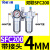 适用气动空压机气源处理器油水分离器SFRSL空气过滤器SFC200300400 人和SFC200/配2个PC4-02接头