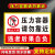 压力容器请勿靠近禁止入内注意安全标语标识牌标志标示指示警告提 红色PP贴纸2张装-压力容器-注意 20x30cm