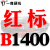 硬线三角带传动带B型1350/1372/1397/1400/1422/1448皮带 一尊红标硬线B1400 Li