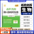 2024天利38套高中名校期中期末联考测试卷 天利38套高一数学语文英语物理化学生物必修一二三天利三十八套高一上下册试卷全套 必修第一册【生物】人教版 高中通用