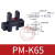 原装U槽形模组限位红外光电开关PM-F65-K65-R65-L65-T65-Y65W PM-K65