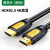 绿联 HDMI线 长线工程级 4K数字电脑高清线 黄黑头 笔记本台式机电脑高清连接线 2米 HD101 40462