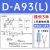 磁性D-A93/M9B/N/P/V/A/W气缸防水传感器F8B/A73/R/C/Z73L D-A93L