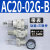 百瑞川 AC30-03-B三联件AR/AW/AC20/30/40A-02/03/04D-B自动 AC20-02G-B带表 