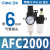 阙芊AR油水分离2000空气过滤器二联件AFC空压机AL气源处理器调压阀AFR AFC2000配2个PC602