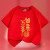 龙年全家福过年T恤新年全家衣服一家几口大码春节拜年旅游定制款 红色 万事如意带福字 型号195 220斤左右