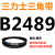 B2200-3378B型三角带 2210 2235 2240 2250 2261 2286 18