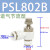 气管接头单向气动可调节流阀PSL/8/6/4-M5/01/02气缸调速阀 【23】PSL802B
