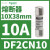 OSMFU132施耐德熔断器单极底座电流32A,电压690VAC保险丝10X38mm 施耐德进口保险丝10A DF2CN10 gG