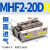 MHF2-8D气动12D导轨小型16D滑台平行20D手指气缸D1/D2/D1R气爪D2R MHF2-20DR 侧面进气