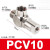 气动空气诱导止回阀气动先导气控单向阀PCV06/08/10/15 款 PCV061/8)
