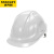 史丹利安全帽工地建筑工程领导帽电工绝缘透气轻便防护 白色