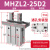 平行手指气缸MHZ2-16/20/25/32/32/40D机械手小型夹爪夹具MHZL2气动手指HFZ MHZL2-25D2 通孔安装型