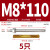 金超日本牧田 304不锈钢化学膨胀螺丝大螺栓化学锚栓M8M10M M8*110(304)(5个)