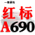 三角带a型A380-1372橡胶齿形工业机器B型C型DE传动带皮带 红标A690 Li