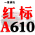 三角带a型A380-1372橡胶齿形工业机器B型C型DE传动带皮带 红标A610 Li