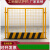 工地基坑护栏网道路工程施工警示围栏建筑定型化临边防护栏杆栅栏 1.2*2米/10kg/黑黄/网格