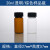 天颛235101520304060ml透明玻璃螺口瓶 样品瓶 试剂瓶 菌种瓶 20ml棕色100只2757mm