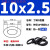 丁晴O型圈密封圈外径7-20-30*线径2.5mm橡胶圈防水性好耐磨耐油 外径10*2.5mm(50个)