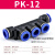 气管快速接头PZA四通PK五通快插6/8/10/12mm变径快接PU管气动软管 深蓝色 10个装五通 PK-12