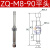 械手配件SMC真空吸盘支架工业气动缓冲金具配件M8-53尖头 平头 ZQ-M8-90平头