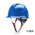 安全帽工地国标透气工作帽施工劳保电力工程建筑冬季棉安全帽 A3蓝色 旋钮帽衬