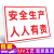 消防标识标牌禁止吸烟严禁烟火工地工厂标志警示牌安全标识牌定做 安全生产人人有责 (PVC板) 15x20cm