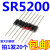 肖特基二极管SR5200 MBR5200 SB520020个4通用 排带一盒1250只180