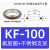 DEDH丨304不锈钢支架氟橡胶O型圈（支架+密封圈）；KF100