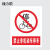 捷力顺 LJS52 PVC室外禁止安全标识牌 车间安全警示提示牌 30*40cm  禁止非机动车停车