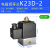 老电磁阀先导头线圈K23D1.2二位三通K23D2 K23D3 AC220VDC24V K23D2 DC24V