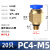 气管快速接头快插气动元件PC8-02螺纹直通PC6-02气嘴气源4分M5/01 PC4-M520个