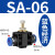 忽风气动气管接头管道节流阀 SA SA4 SA6 SA8 SA10 SA12 管道阀 黑盖升级款