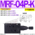 DY液压阀MRF SRV调压阀MRV-02P叠加式03A溢流阀04 06A B代替YUKEN MRF-04P-K-*-20