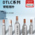 LS DTLC型铜铝插针 断路器用铜铝过渡插针 鸭嘴形铜铝鼻 DTLC-70 现货