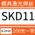 模具激光焊丝SKD11/SKD61/NAK80/P20/S136/718/440C/H13冷焊机丝 SKD11-0.2mm