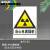 当心电离辐射黄色三角警告标识牌电力安全注意防护医院DR放射室温 FX-02(当心电离辐射) 40x60cm