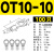 O型圆形裸冷压端子OT10/16/25/OT35/OT50MM-8/10/12/16接线端子 OT10-10_(100只)