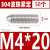 南啵丸304波仔螺丝波子波珠定位珠钢珠紧定12.9级弹簧柱塞 304不锈钢M4*20(50个) 