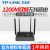 驭舵千兆双频5G企业无线路由器WiFi穿墙王商用办公TL-WAR2600L WAR1200L