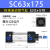 SC型标准方形气缸带磁环63缸径SC63*25X50-75/100/125/150/200S SC63*175