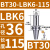 澜世 LBK镗头连接柄镗孔刀柄 BT30-LBK6-115 